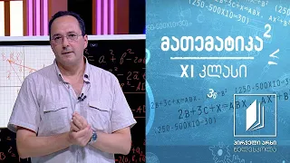 მათემატიკა XI კლასი - ამოცანები ვექტორებზე #ტელესკოლა