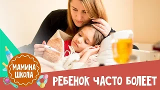 Ребенок болеет часто: 10 советов родителям