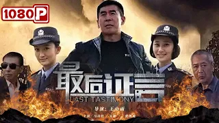  Last Testimony | Crime Drama | Chinese Movie 2021 