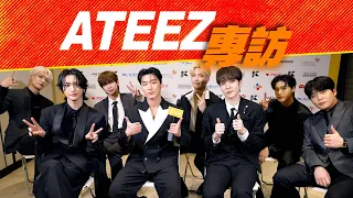 【ATEEZ獨家專訪】雙人抱抱對視任務 猜猜畫畫互串｜ATEEZ｜SeongHwa｜HongJoong｜YunHo｜YeoSang｜San｜MinGi｜WooYoung｜JongHo｜K1韓娛