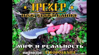 " Трекер " - нож выживания от мастерской Atroposknife. Миф и реальность. Выживание .Тест №70