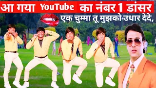 💋💋 Ek Chumma Tu Mujhko Udhar De De Dance | Dance | Bollywood Dance Video | Govinda | JP Bhaiyaa