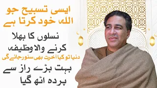 Darood Sharif Kay Mojizat, Wazifa, Fazilat or Parhne Ka Tariqa | Islamic Wazaif by Syed Haider Jafri