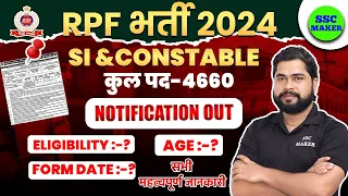 RPF New Vacancy 2024 | RPF SI & CONSTABLE Vacancy 2024 | Form, Age Eligibility Full Info by Ajay Sir