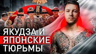 ⚠️ КАК РУССКИЙ СИДЕЛ В ЯПОНИИ: ПРЕСТУПЛЕНИЕ И НАКАЗАНИЕ