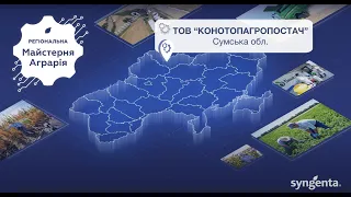 Товариство з додатковою відповідальністю «КОНОТОПАГРОПОСТАЧ» 29.06.2021