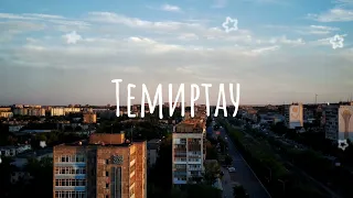Темиртау, проспект Металлургов, площадь Астаны 2022 4k #AirLife #Казахстан #Темиртау