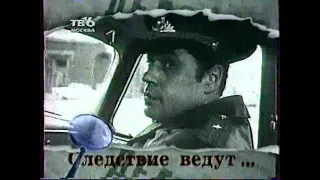 Реклама и анонсы (ТВ-6, 18.11.1996)