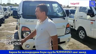 Портербозор - Мошинбозор Хучанд  - Душанбе.  Hyundai Porter intercooler CRDi dump truck Kia Bongo 3