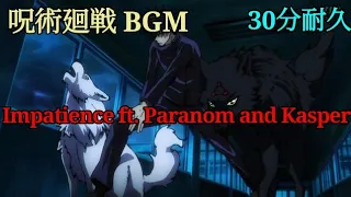 【呪術廻戦】【30分耐久】Impatience ft. Paranom and Kasper 呪術廻戦BGM 耐久