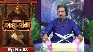 Baya Gita - Pandit Jitu Dash | Full Ep 98 | 10th Jan 2019 | Odia Spiritual Show | Tarang TV