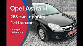 (ПРОДАНО!!) Огляд продаж Opel Astra H 2009 рік 1.6 бензин