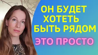 СТАНЬ МАГНИТОМ для Мужчины #психология #отношения