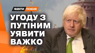 Це ключовий момент в історії XXI століття! Борис ДЖОНСОН | Війна, Путін, Пригожин, Захід, зброя