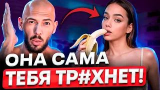 🔥Сделай ЭТО и Любая Девушка Потечёт! ГЕНИАЛЬНЫЙ МЕТOД СОБЛАЗНЕНИЯ - Эндрю Тейт На Русском