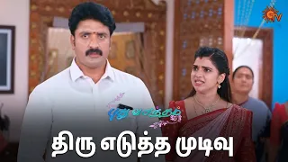 நீங்க ஏன் இதுக்குள்ள வரீங்க கீர்த்தி? 😖 | Pudhu Vasantham- Semma Scene | 23 March  2024 | Sun TV