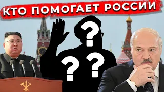 Какие страны поставляют ОРУЖИЕ россии?