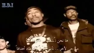 2PAC  Holler If  You  Hear Me  مترجمة