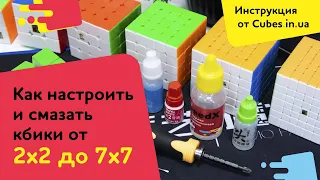 Настройка и смазка кубиков Рубика от 2х2 до 7х7 (инструкция от Cubes.in.ua)