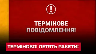 Росія масовано випустила по Україні ракети! Є влучання!