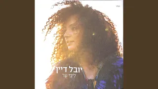 בדיוק כמו הירח