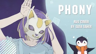 【Sata】フォニイ / phony - kafu (RUS Cover) (Short Version)