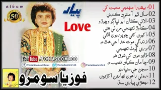 PIYAR (Love) Full Album - Album 50 - Fozia Soomro