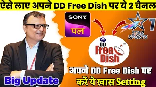 Star Sports First & Sony Pal DD Free Dish Par Kaise Laye 2023 | DD Free Dish New Update Today