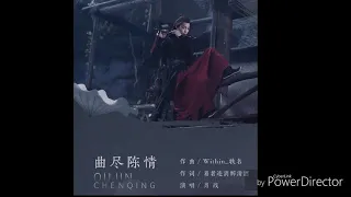 曲尽陈情 - 肖战（歌词版）《陈情令》