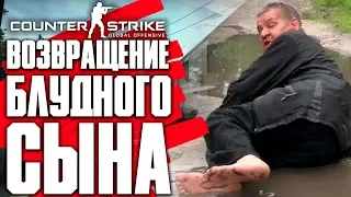 ВОЗВРАЩЕНИЕ БЛУДНОГО СЫНА | ВЕЧЕРНИЙ СТРИМ КС ГО - COUNTER-STRIKE: GLOBAL OFFENSIVE | CS:GO STREAM