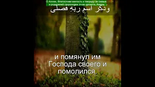 Коран Сура Аль-Ала | 87:15 | Чтение Корана с русским переводом | Quran Translation in Russian
