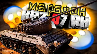 НА КАКИХ ТАНКАХ ВЫПОЛНЯТЬ НОВЫЙ МАРАФОН НА KPZ 07RH В WOT? КАК ПОЛУЧИТЬ KPZ 07 RH  В World Of Tanks.