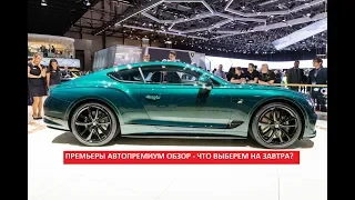 Обзор купе New Bentley Mouliner, кроссовер Skoda Kamiq , кроссовер New Kia Soul репортаж Автопремиум