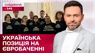 Залаштунки Євробачення: чи оштрафували українську делегацію через футболки Free Azovstal Defenders?