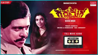 Gedda Maga Kannada Movie Audio Story | Shankarnag, Aarathi, Madhavi | Kannada Old Hit