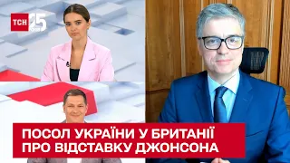 Є 10 претендентів на посаду прем'єра Британії замість Джонсона. Посол Вадим Пристайко в ТСН