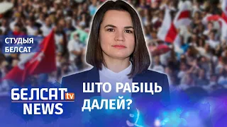 Штаб Ціханоўскай падсумоўвае сыходзячы год. 144-ты дзень пратэстаў | Итоги года от штаба Тихановской