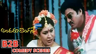 Andaru Dongale Back to Back Comedy Scenes || Brahmanandam, Rajendra Prasad, Ali | iDream Filmnagar