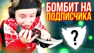 ТИК ТАК БОМБИТ НА ПОДПИСЧИКА!!! | ТИК ТАК ПРОИГРАЛ 7К ГОЛДЫ ПОДПИСЧИКУ!!! | ПРЯМО НА СТРИМЕ!!!