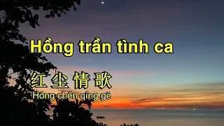 Hồng Trần Tình Ca.