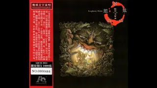 Geinoh Yamashirogumi - Ecophony Rinne (Full Album)