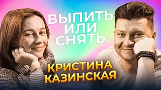 Кристина Казинская про Сердючку, Бузову, коллективную порку и отсутствие логики