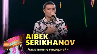 Aibek Serikhanov – «Алматының түндері-ай» / COVER SHOW 3 / КАВЕР ШОУ 3