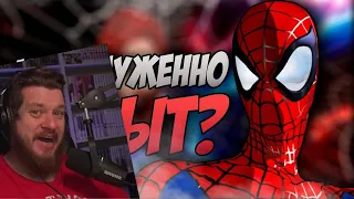 Реакция на [ОБЗОР] ЧЕЛОВЕК-ПАУК 2003 / SPIDER-MAN THE NEW ANIMATED SERIES