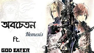 Obocheton | Nemesis | ft. God Eater「AMV」{Bangla}