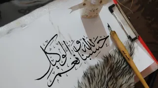 Hasbun Allahu wa naemal wakeel calligraphy - part 1