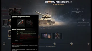 M47 Patton Improved Полевая Модернизация и Сборки Оборудования на M47 Iron Arnie!