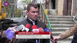 Министр строительства и ЖКХ ДНР проверил работы по восстановлению дома, пострадавшего от взрыва газа