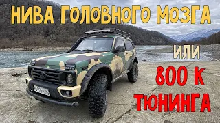 НИВА С ПРАВИЛЬНЫМ ТЮНИНГОМ, ЧЕСТНЫЙ ОБЗОР