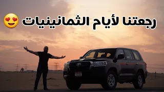 لاند كروزر بإصدار تراثي!!!